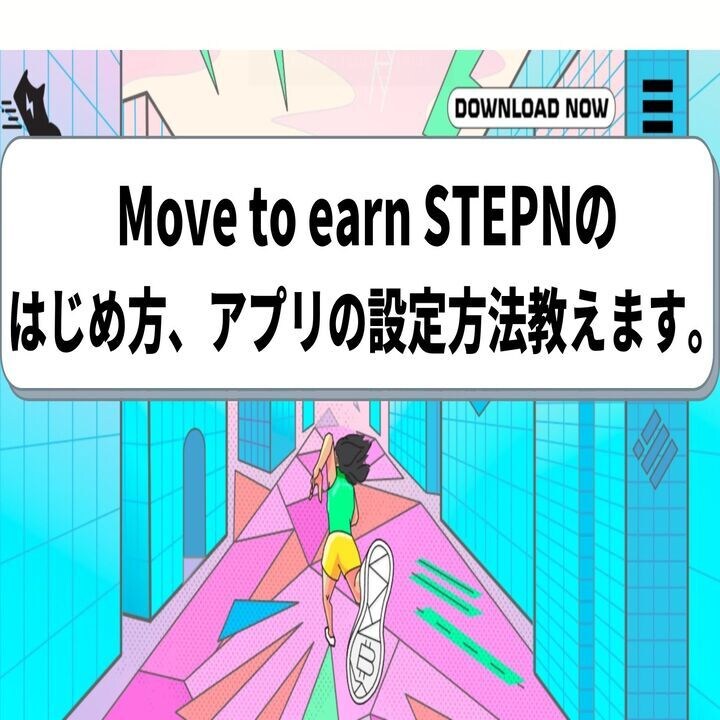 STENのはじめかた、アプリの登録方法教えます 歩いて、走って健康な身体を手に入れましょう。 イメージ1