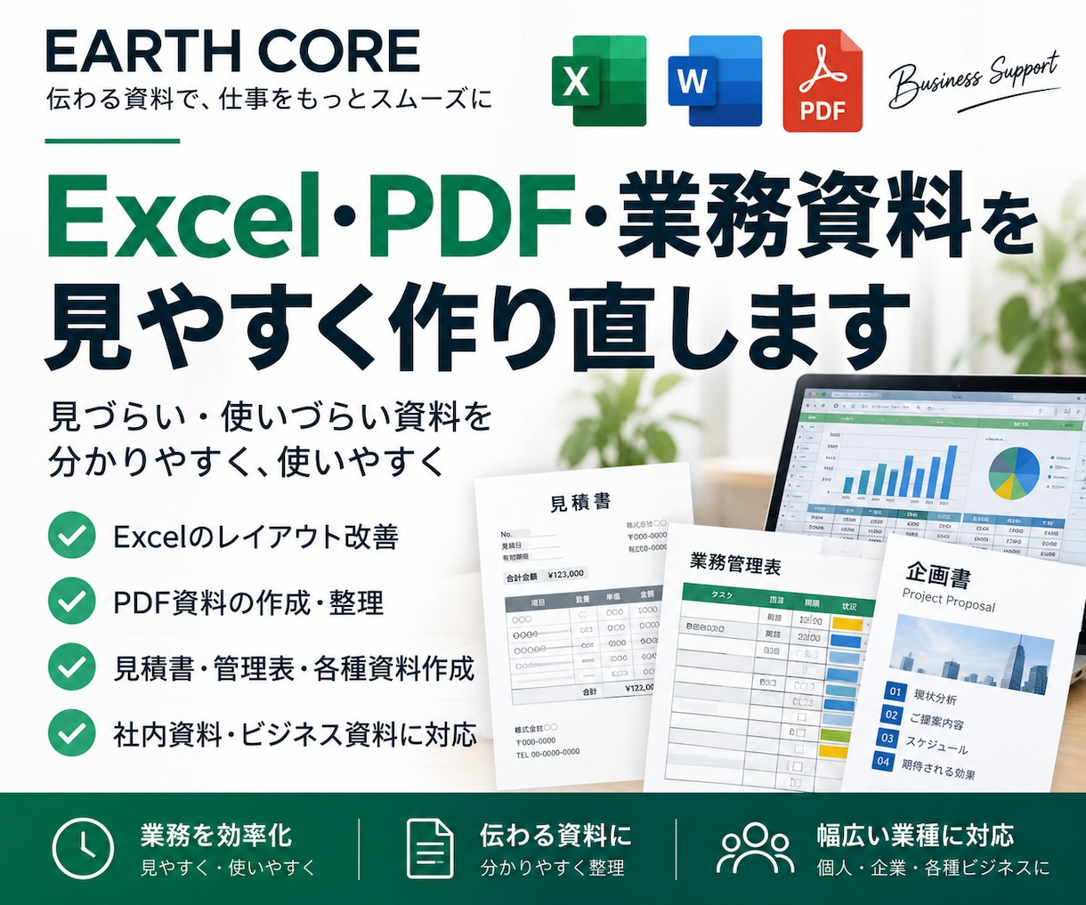 Excel・PDF・業務資料を見やすく作り直します 見づらい資料を実務で使いやすい形に整えます イメージ1