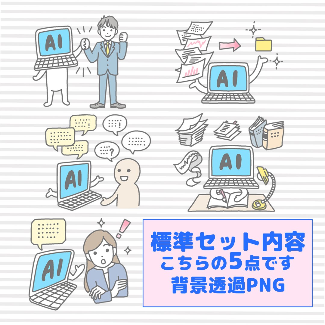 資料・ブログ用！AIビジネス図解５点提供します 商用可・背景透過｜プレゼンや記事の時短に！シンプル素材 イメージ7