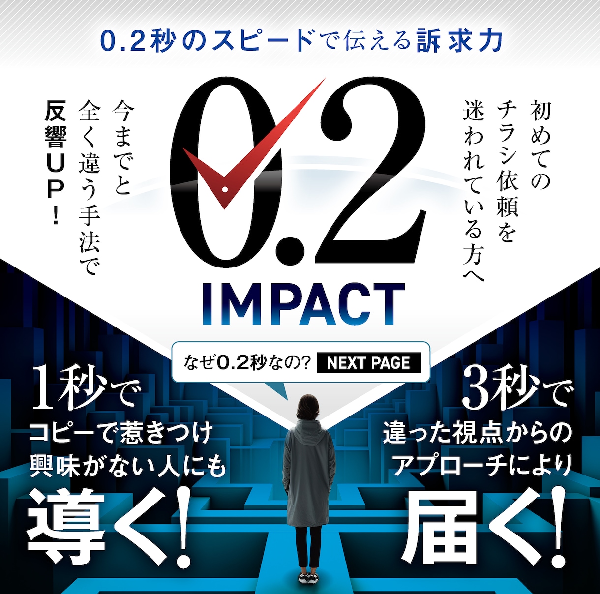 クオリティの高さから総評価5000件頂いております 違った視点からの訴求方法でチラシ反響UP! イメージ1