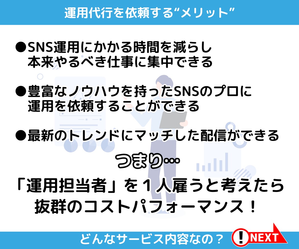 Xツイッター2万フォロワーのプロが運用代行します 「なにから始めればいいかわからない」なら、まずはご相談下さい イメージ7