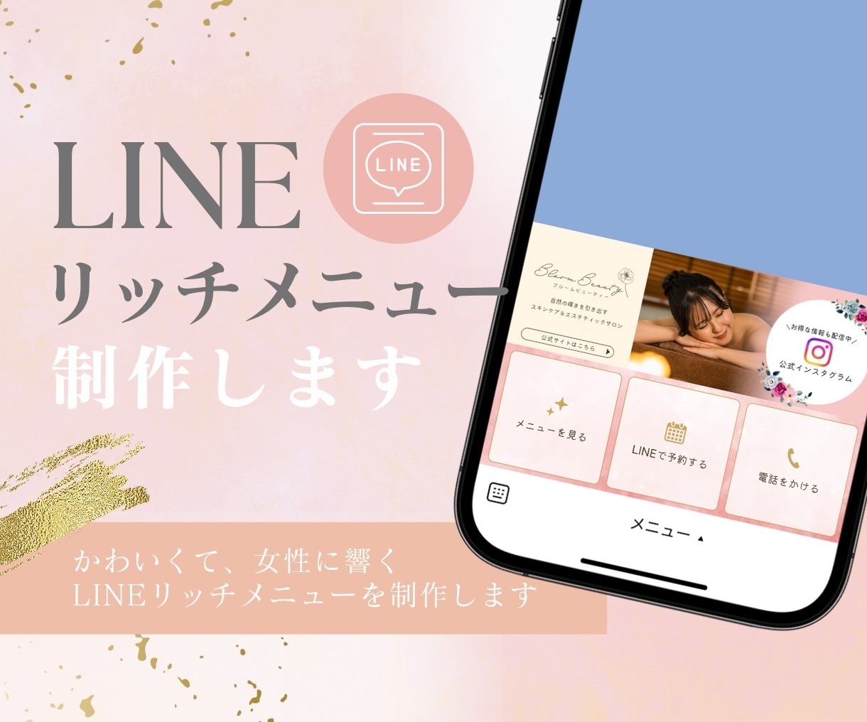 女性向けデザインでLINEリッチメニュー作成します 女性に響く！見た目で差がつくLINEリッチメニュー イメージ1