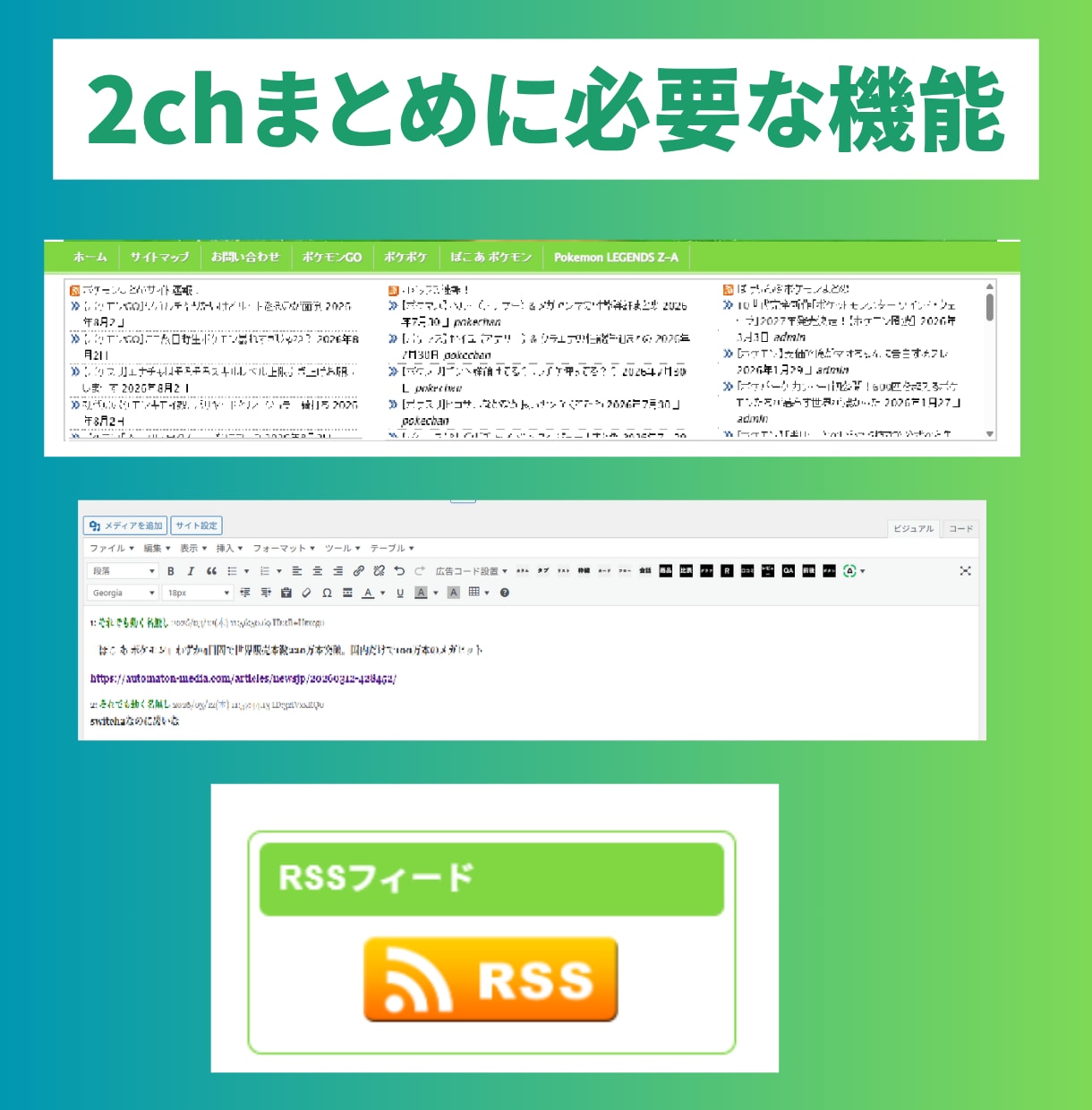 2ちゃんねるまとめサイト制作パッケージ販売します 昔から人気のまとめサイトを知識が無くても簡単に作れます。 イメージ3