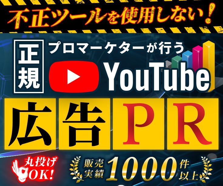 YouTube正規広告で日本人に動画を宣伝致します 再生回数の減少ゼロ!正しいターゲティングで高い効果!! イメージ1