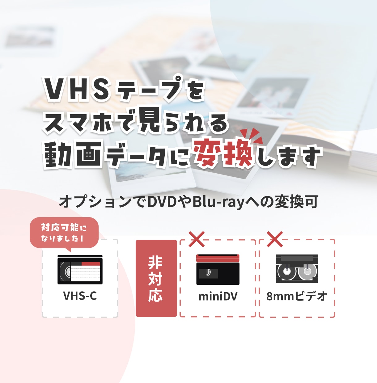 VHSをスマホで見れるようにします 想い出をスマホに！お気に入りの映像をいつでも手元に イメージ3