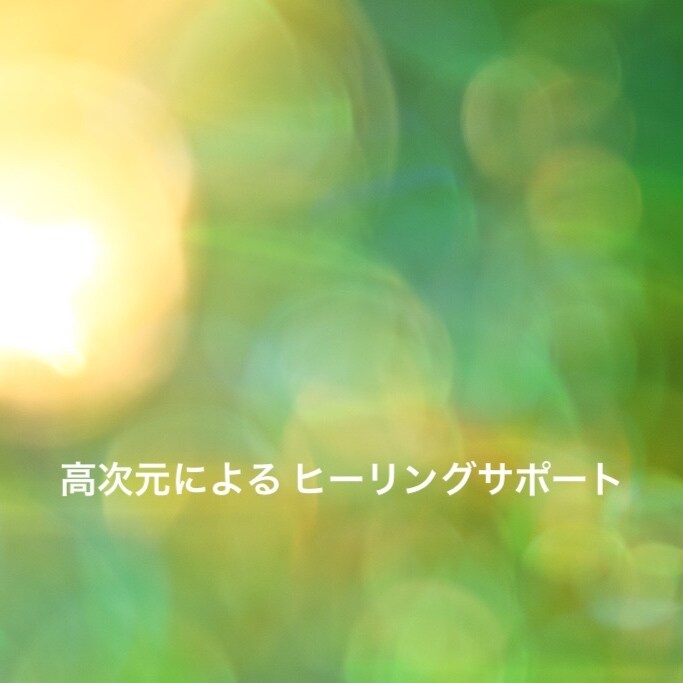 あなたに届く宇宙からのメッセージを伝えます いま必要なメッセージを宇宙から受け取ります イメージ1