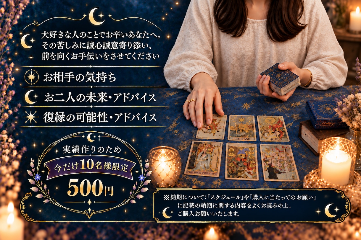 あなたの恋愛に関するお悩みを鑑定します タロットでお相手の気持や近未来を丁寧に占います イメージ1