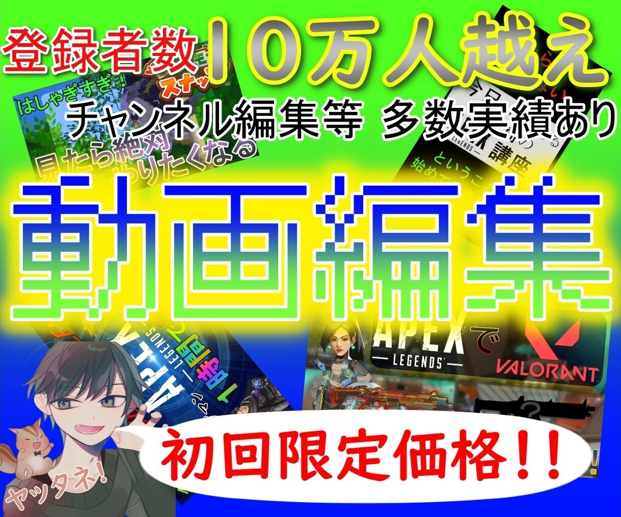 初回限定特別価格で動画編集承ります [夏休み特別企画]編集者をお探しの方におすすめ！ イメージ1