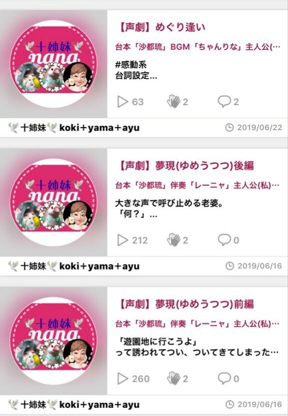 貴方専用のアプリ「nana」での声劇の台本作ります １人用、複数人用の声劇や朗読用の台本を作成します。 イメージ4