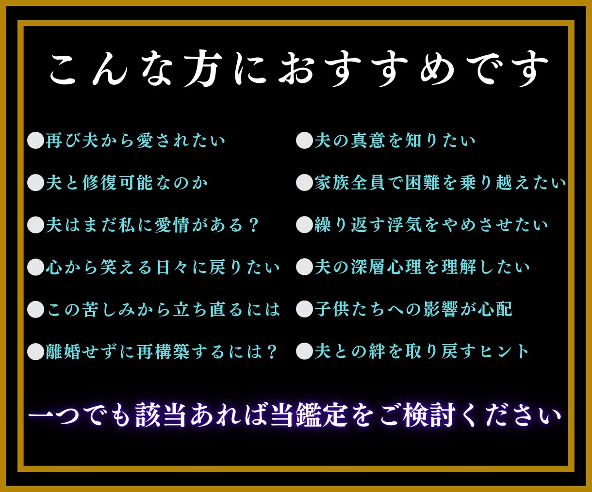 不倫した夫への対処法/再構築する方法を鑑定します 4000文字の本格鑑定！浮気繰り返す夫への処方箋 イメージ3