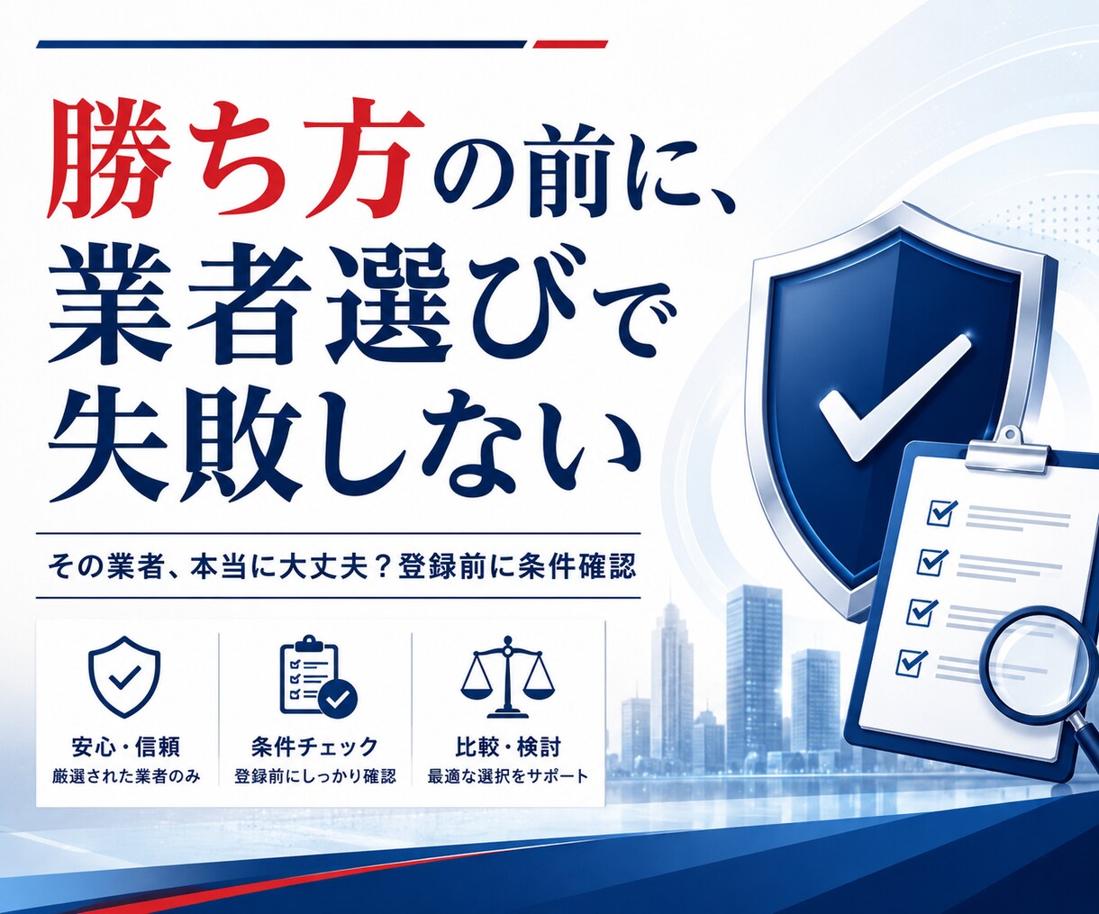 バイナリー業者選びで失敗しない為に比較相談受けます ハイロー終了後のバイナリー業者選びをサポートします イメージ1