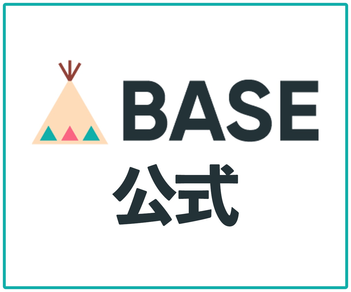 BASE公式パートナーが販売までサポートします 【限定特典あり】BASE広告ロゴ非表示、販促支援クーポン付与 イメージ7