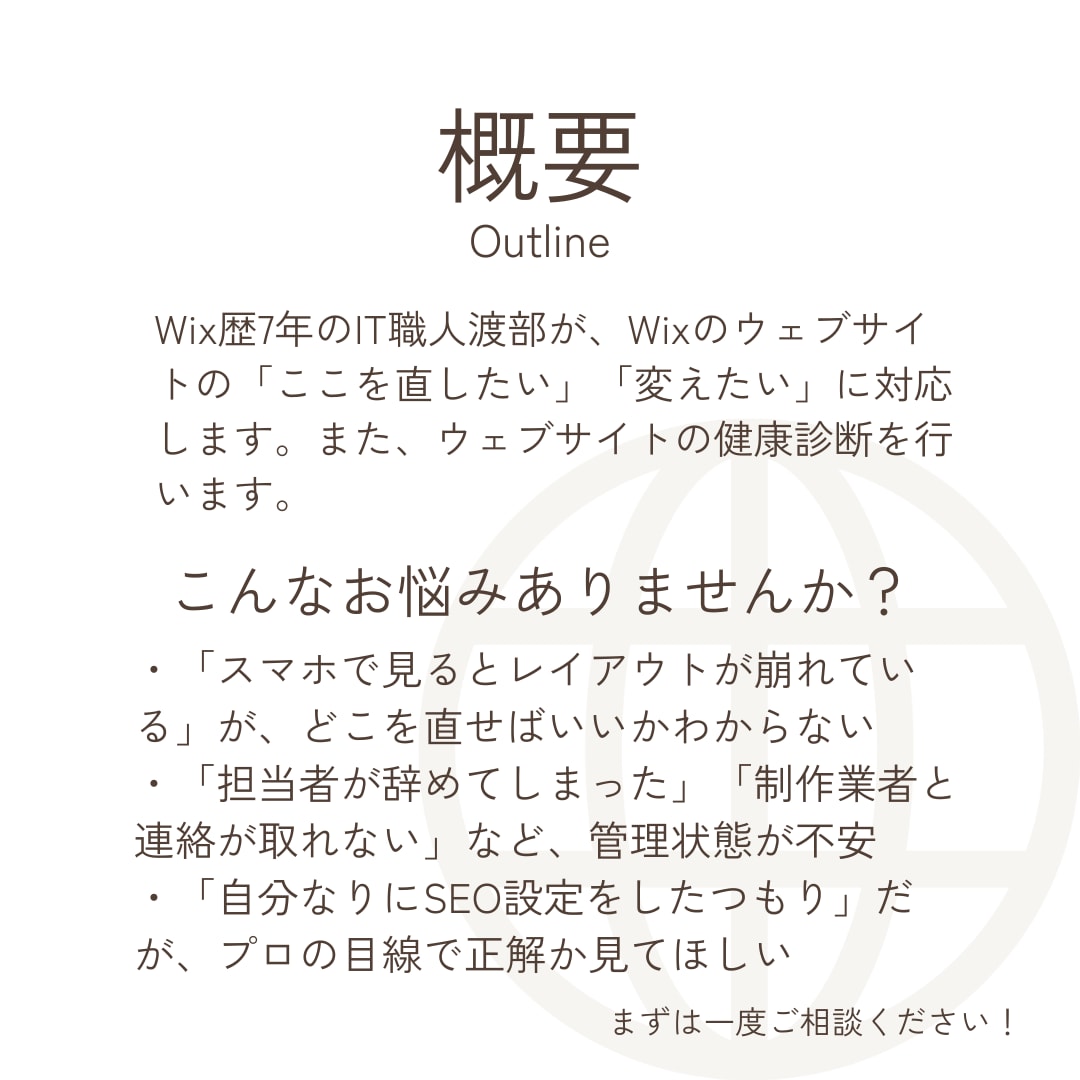 Wixの表示崩れ・更新・エラー修正を処置します Wix歴7年のプロがサイトの主治医になります！ イメージ2