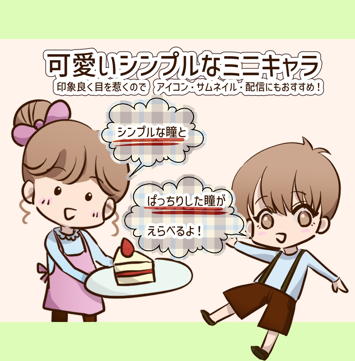 商用◎！ほんわか可愛いミニキャラちびキャラ描きます アイコン・配信にお勧め！くっきり線画と豊かな表情が目を惹く！ イメージ2