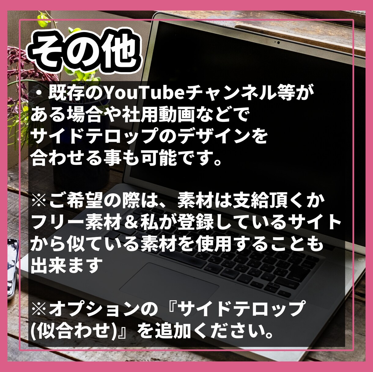 YouTube動画を丁寧に編集します テレビ風テロップ／サムネイル対応／カット編集もお任せください イメージ8