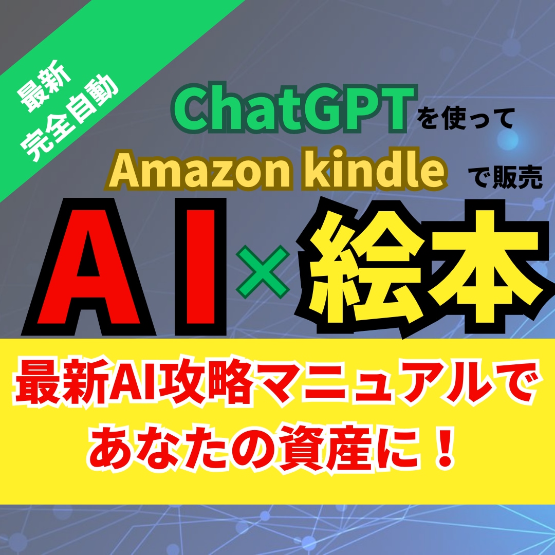 最新★『AI×絵本完全攻略ガイド』を一緒に進めます 初心者でも簡単にAIを使って絵本作家になることができます イメージ1