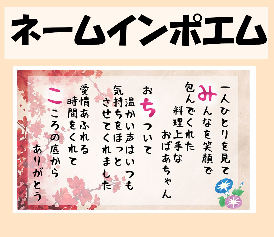 オンリーワンなネームインポエムを作ります 伝えたい想い、形に残したい想いをご用意致します！ イメージ1