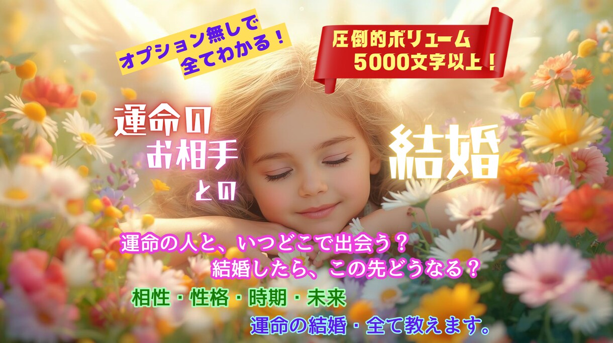 オプションいらず✨結婚の可能性など、全て占います 結婚の可能性・出会いのタイミング・人柄・アドバイス全て鑑定 イメージ1