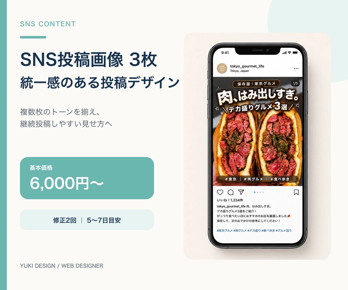 Instagram投稿画像を3枚制作します 統一感のある投稿でアカウントの印象を整えます イメージ1