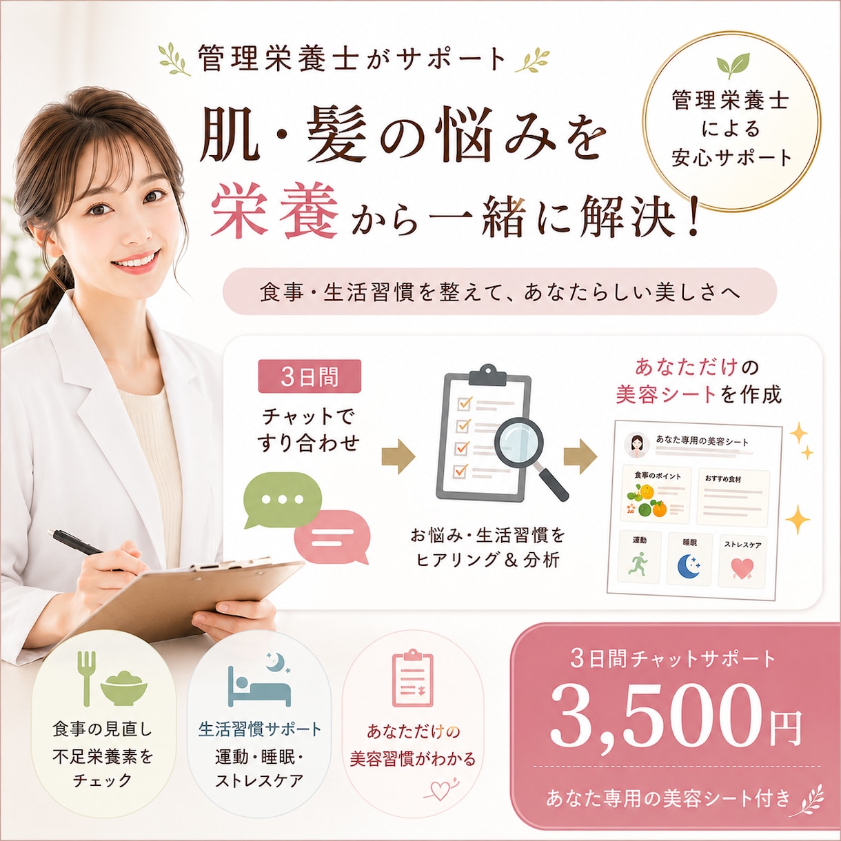 管理栄養士が美容習慣を診断します 食事から変える、あなた本来の美しさ イメージ1