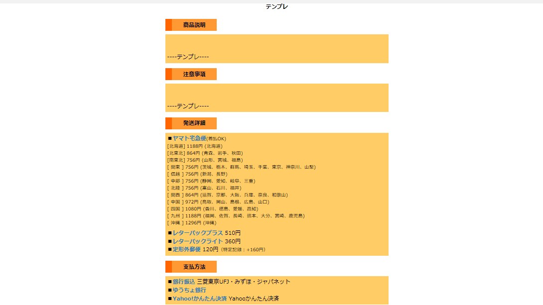ヤフオクでストアのような商品説明を作る方法教えます 商品説明を公式ストアのようにすることで他の出品者と差をつける イメージ2