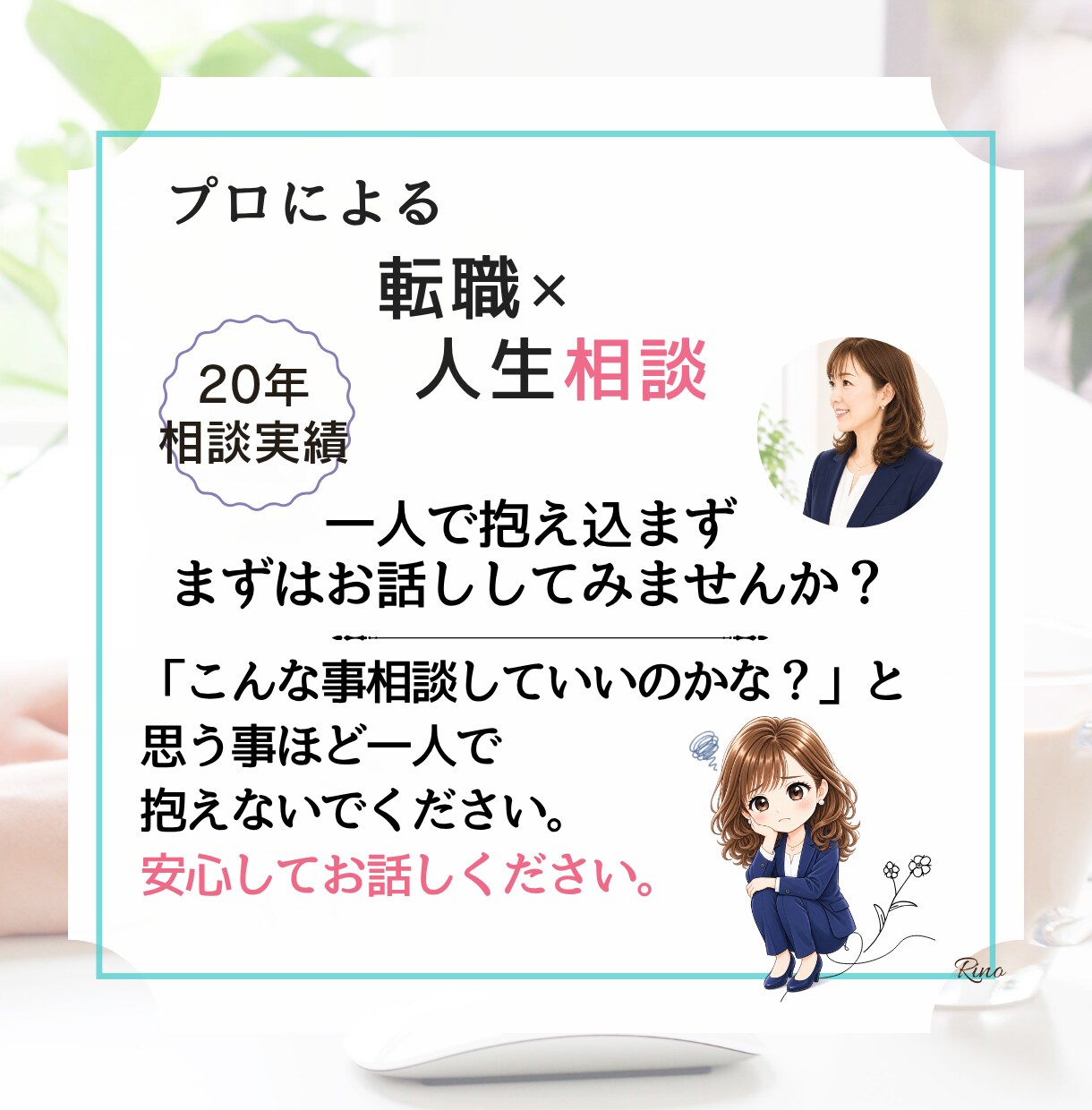 仕事・人間関係・人生相談✨あなたの本音お聴きします あなたに寄り添い人間関係・キャリアの迷いを整理します・有資格 イメージ7