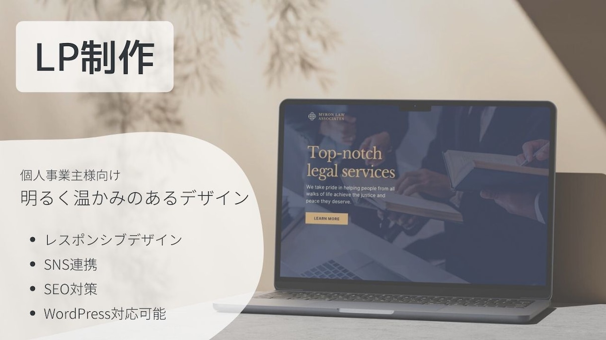 明るく温かみのあるデザインのLPを制作します 完成済の高品質LPをお客様仕様にカスタマイズ！ イメージ1