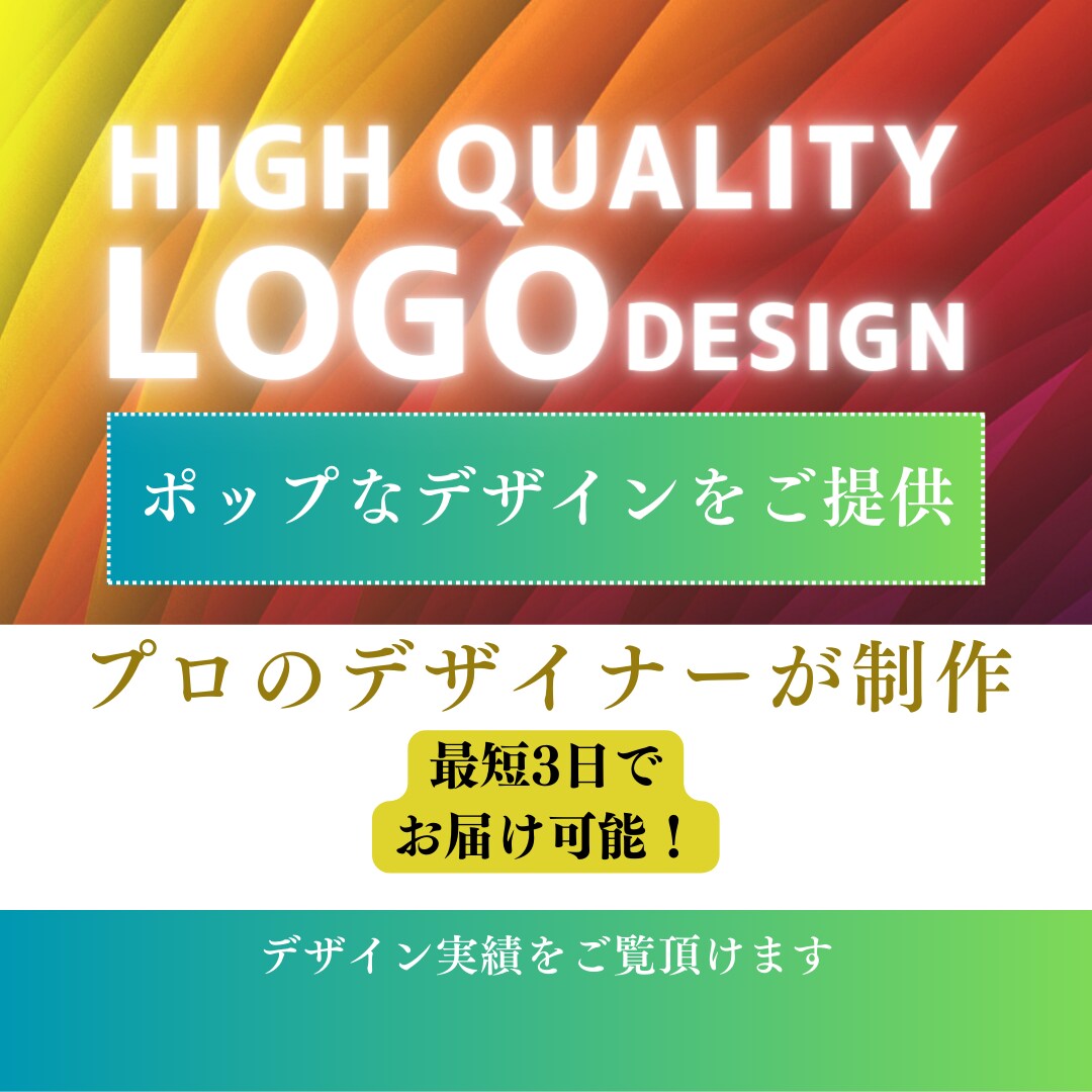 プロデザイナーがポップなロゴデザインを提供します 最短3日でのお渡し可。お急ぎの方は是非。見積もりお気軽に。 イメージ1