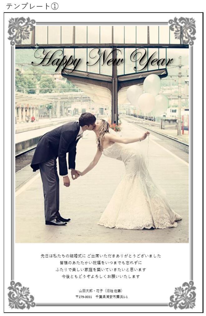 結婚式の年賀状を書きます 結婚式を挙げた年の年賀状をおしゃれにしませんか？ イメージ1