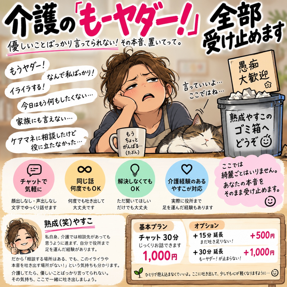 介護の『モーヤダ』受け止めますます 優しいことばかり言ってられない！その本音、置いてって。 イメージ1