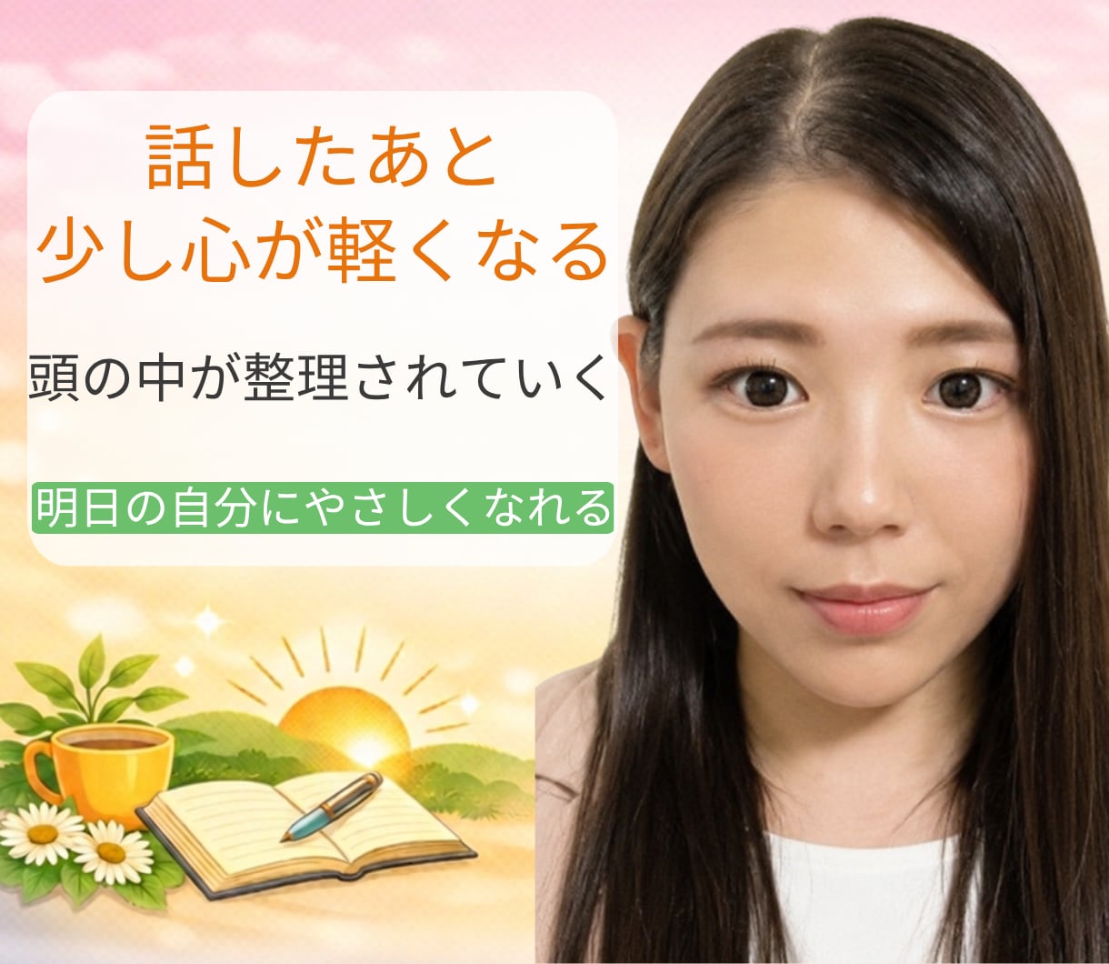 自分を責めるクセ、60分でやさしく整理します 自己肯定感・思考改善悩み相談です イメージ9