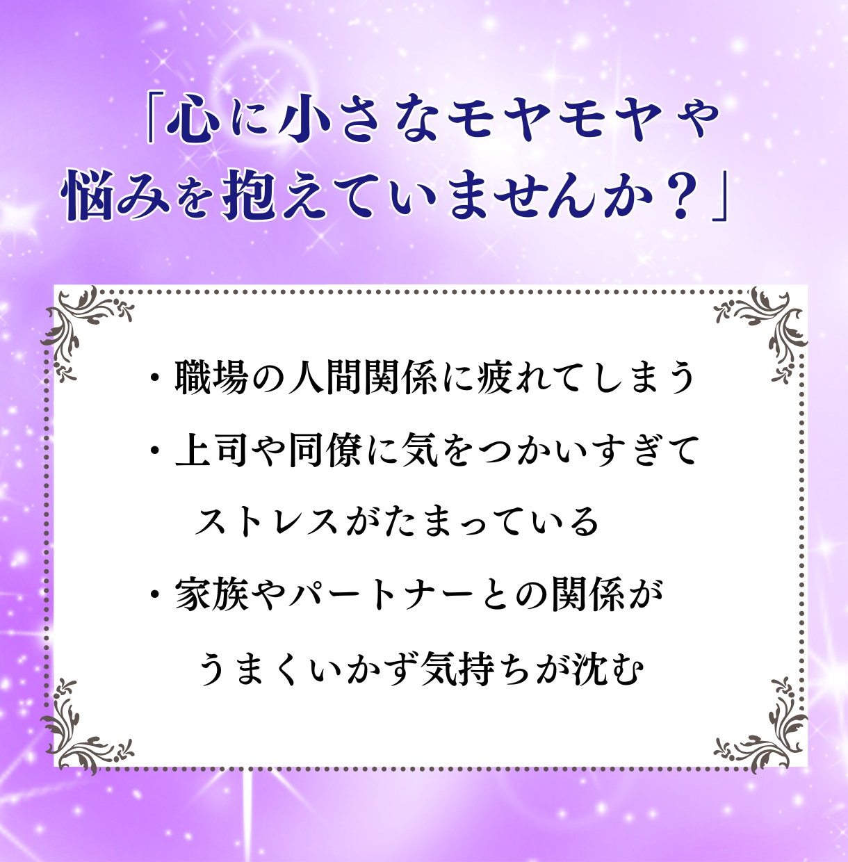 今の彼の本音と距離感を霊視で丁寧にお伝えします 今の距離の中にある彼の本音を確認して心のつながりを導きます。 イメージ8