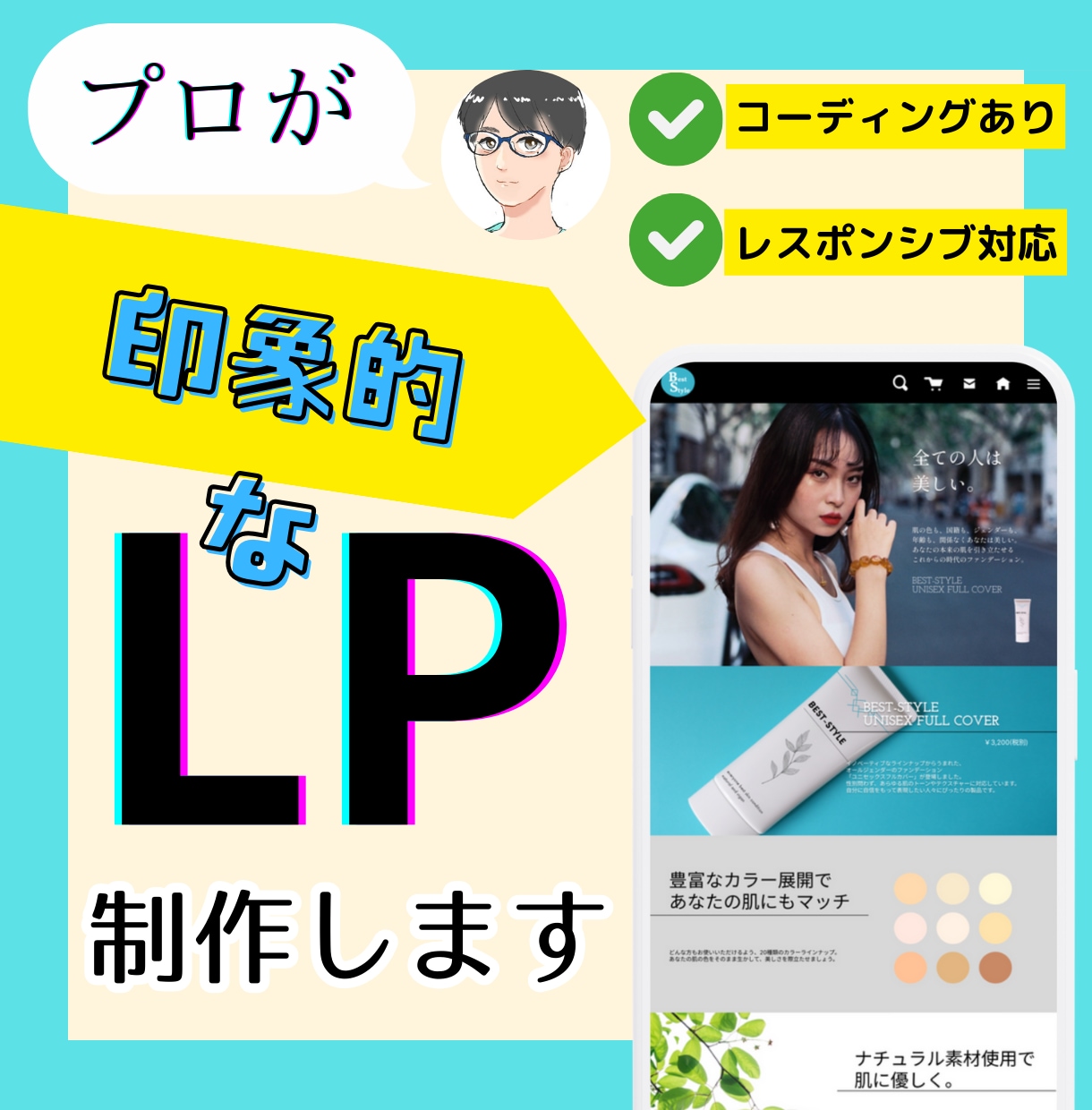 印象的なLP作ります 目を引く！集客アップにつながるLPを作成します イメージ1
