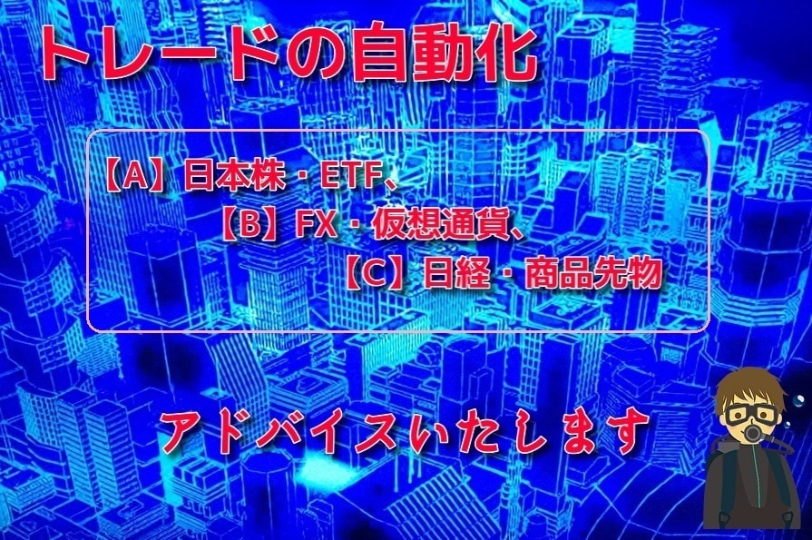 トレードの自動化についてアドバイスいたします トレード自動化でポテンシャルを最大化、効果的な戦略をご提供 イメージ1