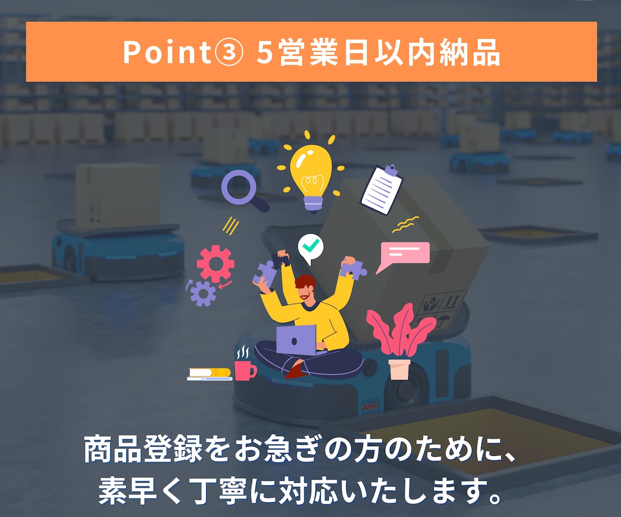 Amazon商品登録代行＋ページ改善点を整理します 商品登録作業に加えて、商品ページで気になった改善点も整理 イメージ6