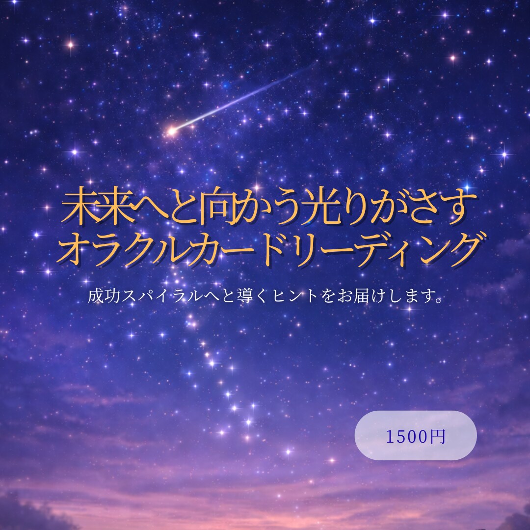 未来へと向かう光が差すヒントをお届けいたします あなたが向かいたい未来へと。成功スパイラルへと導くヒント イメージ1
