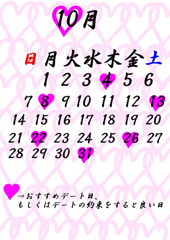 2019年恋運♡カレンダー、恋運アイテムも教えます ～特典付きのラッキー恋運カレンダー♪～ イメージ1