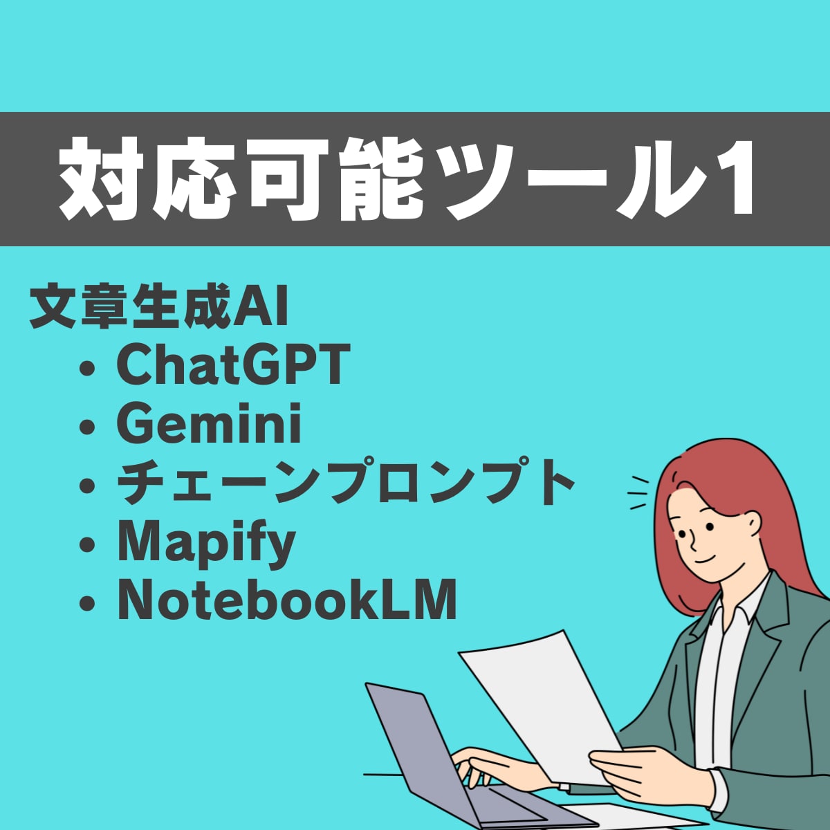 ChatGPTだけじゃない！AIの疑問を解消します 【AI苦手◎】あなたの生成AIの疑問を相談してみませんか？ イメージ4