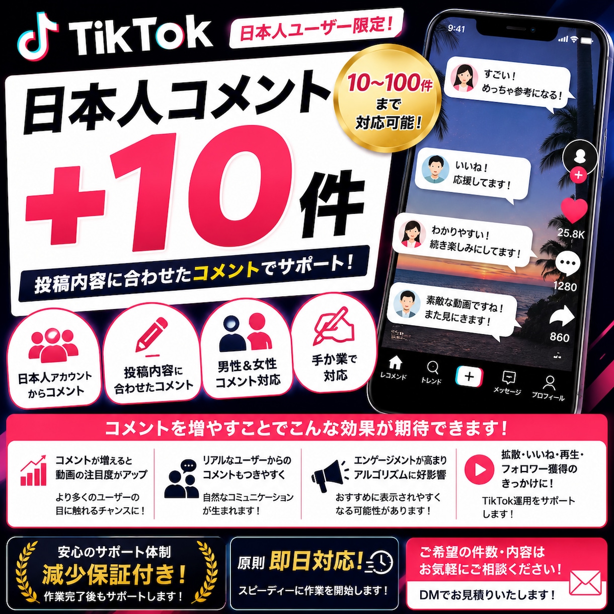 TikTok日本人コメント10～増やします 投稿内容に合わせた日本人コメントで動画運用をサポート イメージ1