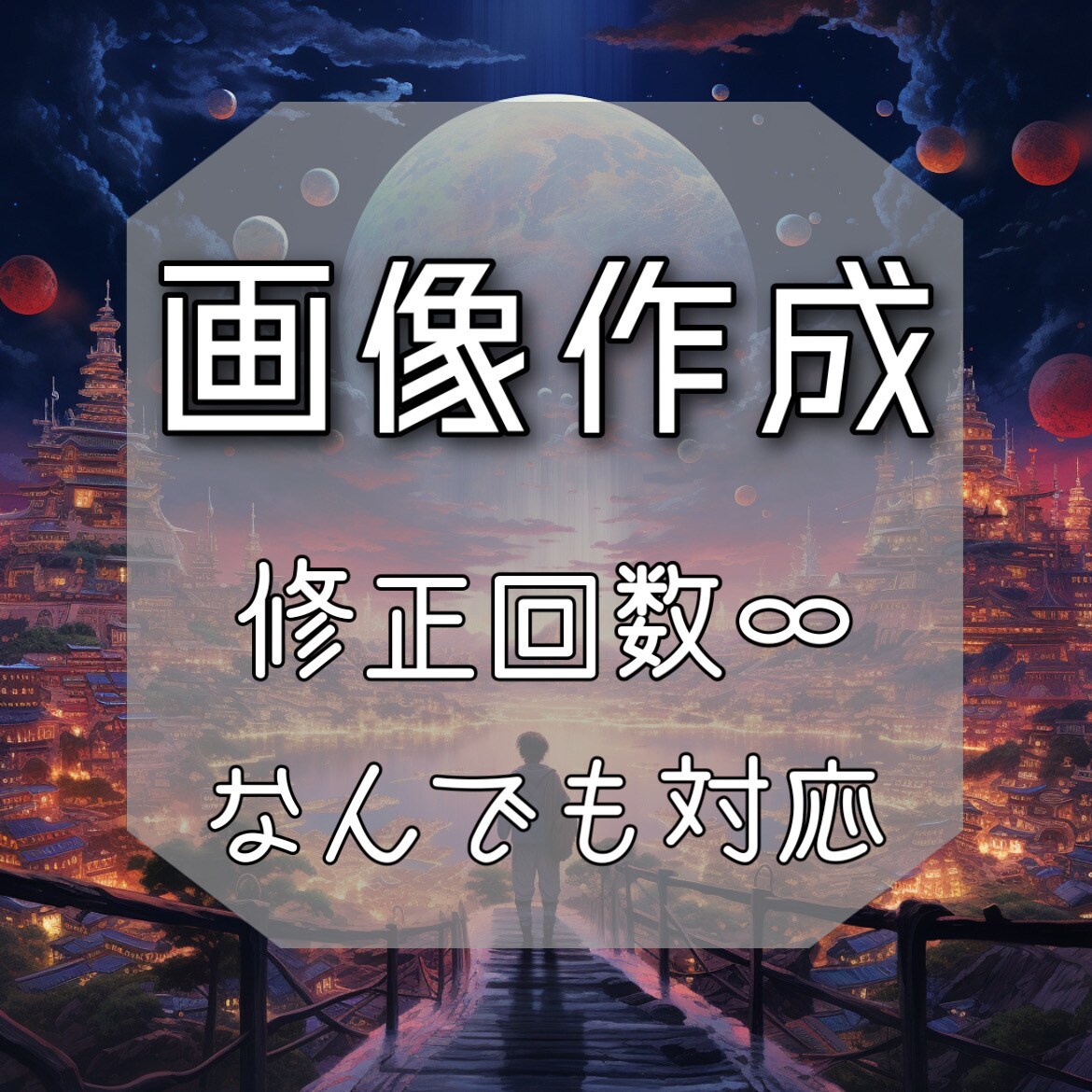 求めている画像･イラスト作成します どこを探しても見つからないような細かい要望にも対応可 イメージ1