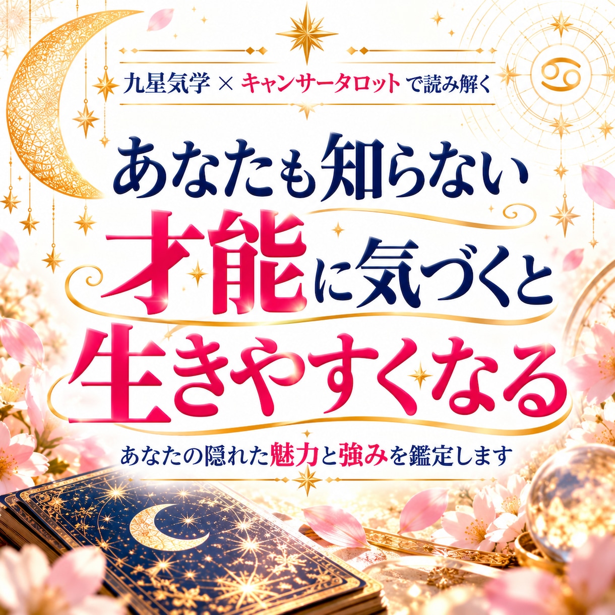 生まれ持ったあなたの才能、長所を鑑定します 5つの強みが分かると人間関係が円満に。仕事や恋愛もうまく行く イメージ6