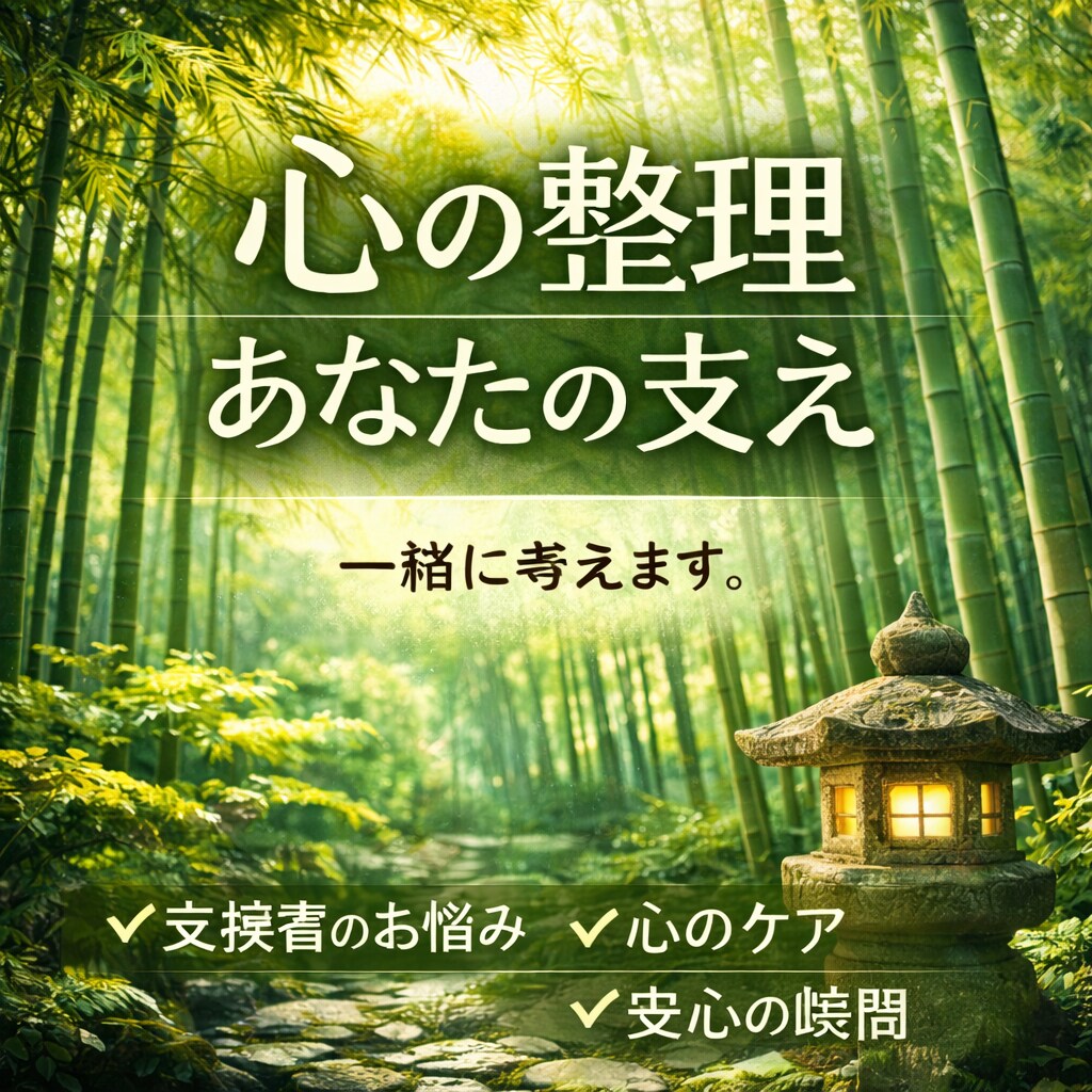 支援の仕事の悩み相談・心を整えます 心理職 × 福祉の専門家が、あなたの心をやさしく整理します。 イメージ3