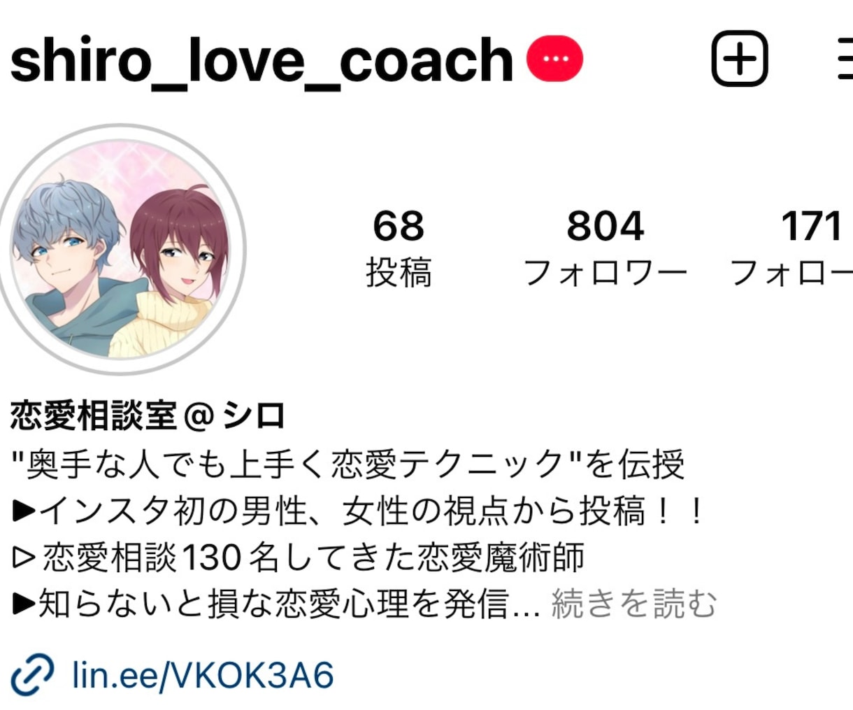 実績のある恋愛アドバイザーが相談に乗ります 男女兼用アカウントなのでどちらからの目線でもお答えできます！ イメージ2
