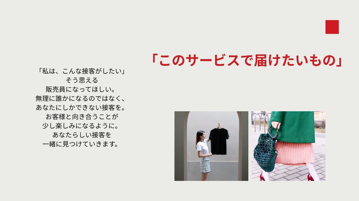 13年間お客様に教えていただいたことをお伝えします 販売員になりたてで、私向いてないかも、、、をサポートします！ イメージ6