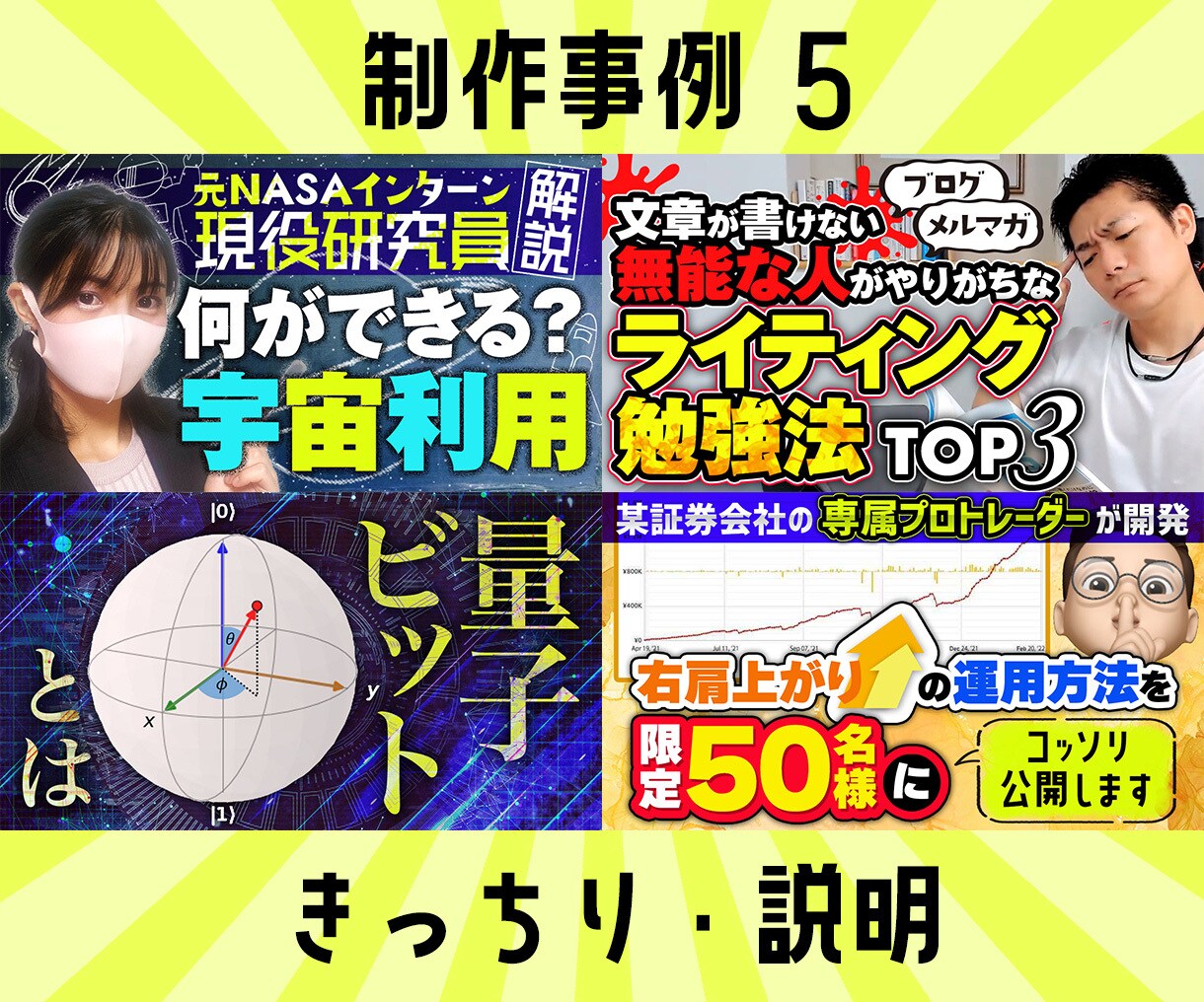 5枚セット！youtubeサムネイル作成します 大事な動画の顔、サムネイル作成はプロにおまかせください イメージ6