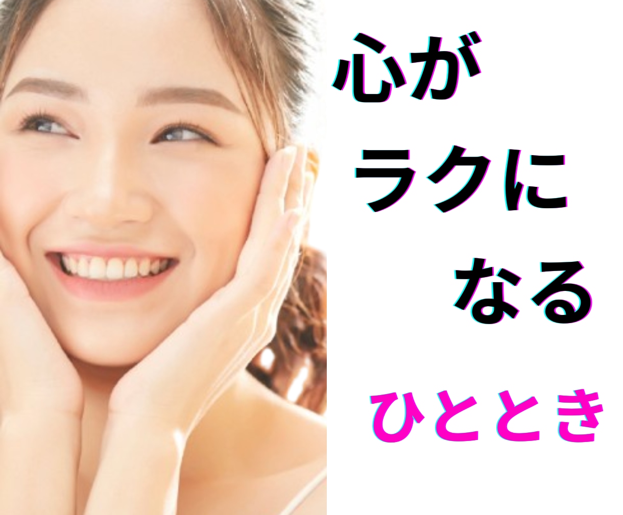 まとまらないオチもない「ただ話したい」ハイ聞きます モヤモヤ/イライラ/落ち込み/焦り/自慢/黙っていてもOK♥ イメージ3