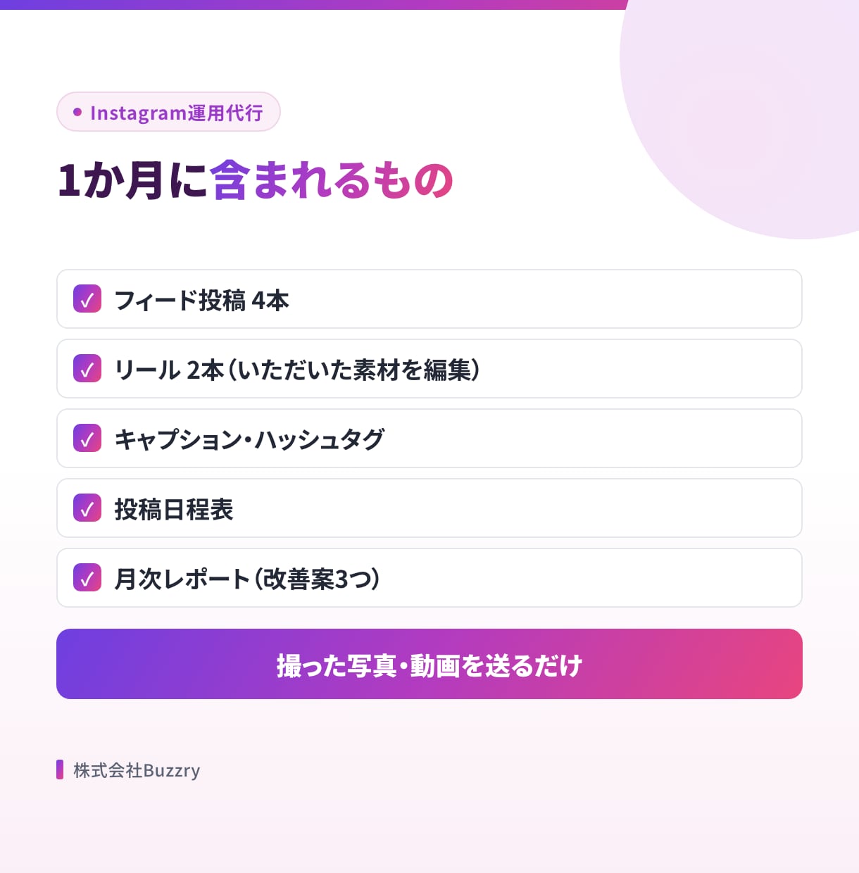 インスタの投稿とリールを月額で運用代行します 月4投稿＋リール2本＋月次レポート。規約を守る運用 イメージ3