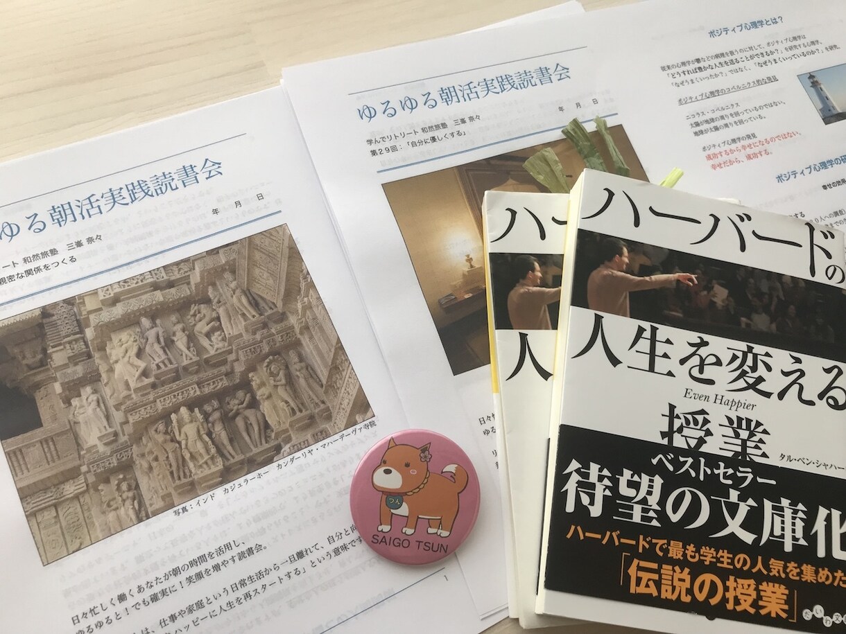 ハッピー体質に近づくマンツーマン読書会をします 何か始めたいけど何を始めればいいかわからない方へ イメージ1