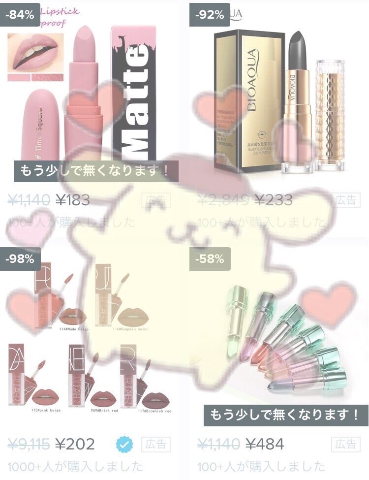 半額以下で買えるコスメ・雑貨サイト教えます 欲しいものが買いたいけど買えない方へ イメージ1