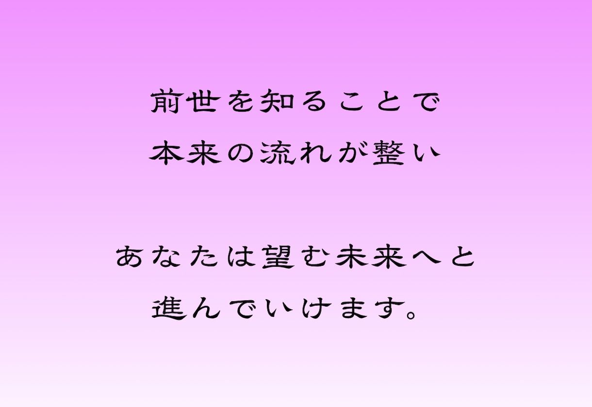 前世を霊視し 繰り返す苦しみの原因を解きます 恋愛も人間関係も同じ壁の繰り返し。魂に残る原因を解きます イメージ6